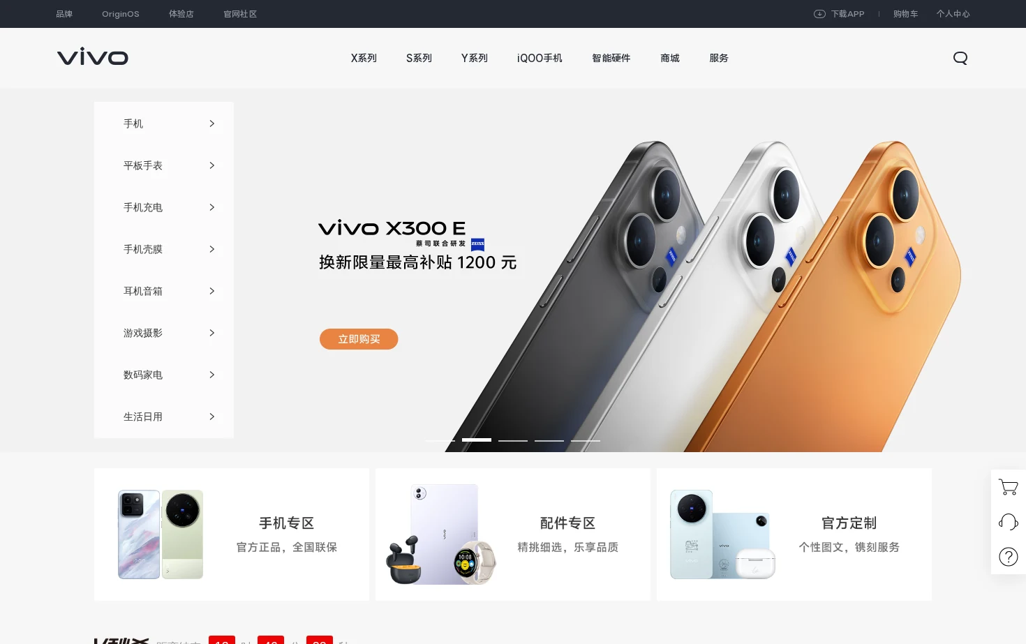 vivo官方商城 页面快照